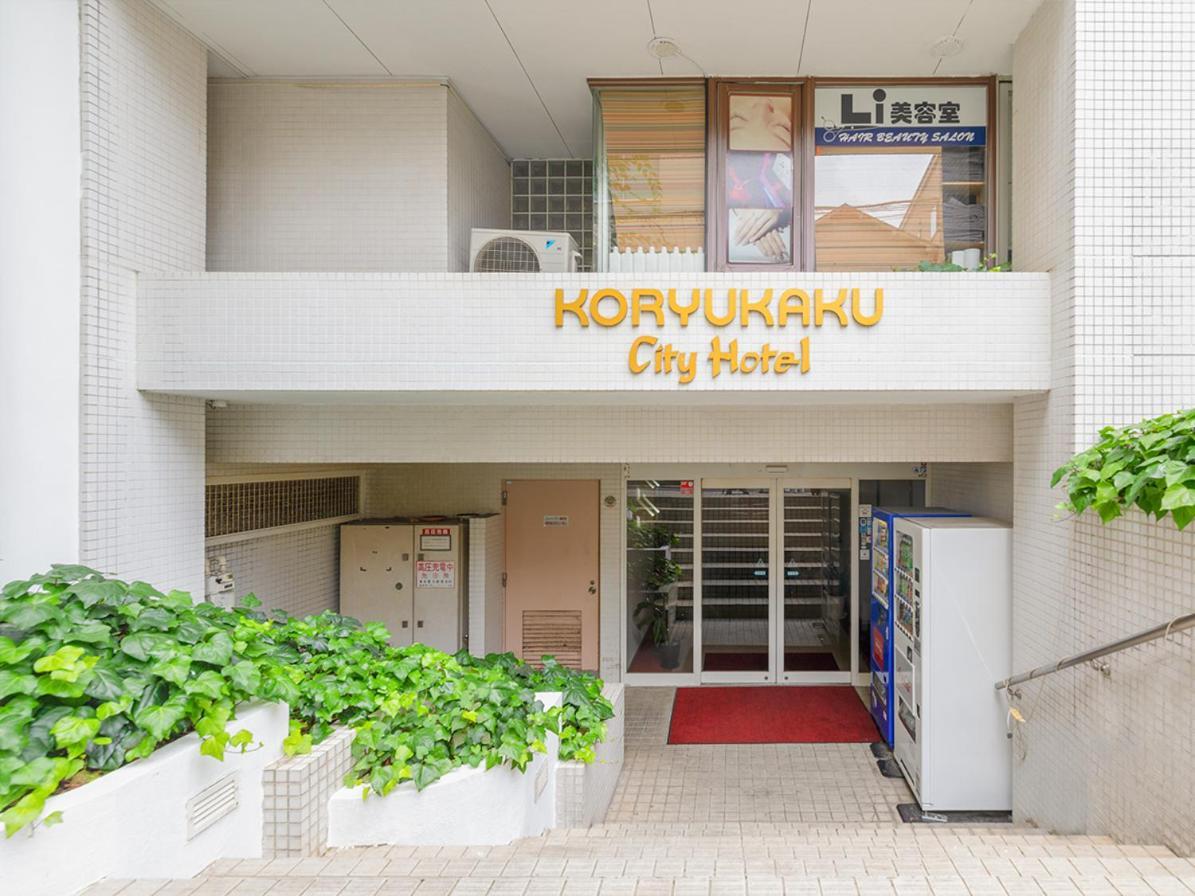 ホテル甲隆閣 東京都 エクステリア 写真